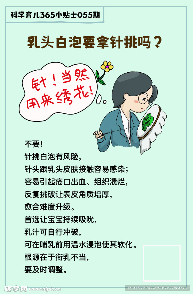科学育 小知识