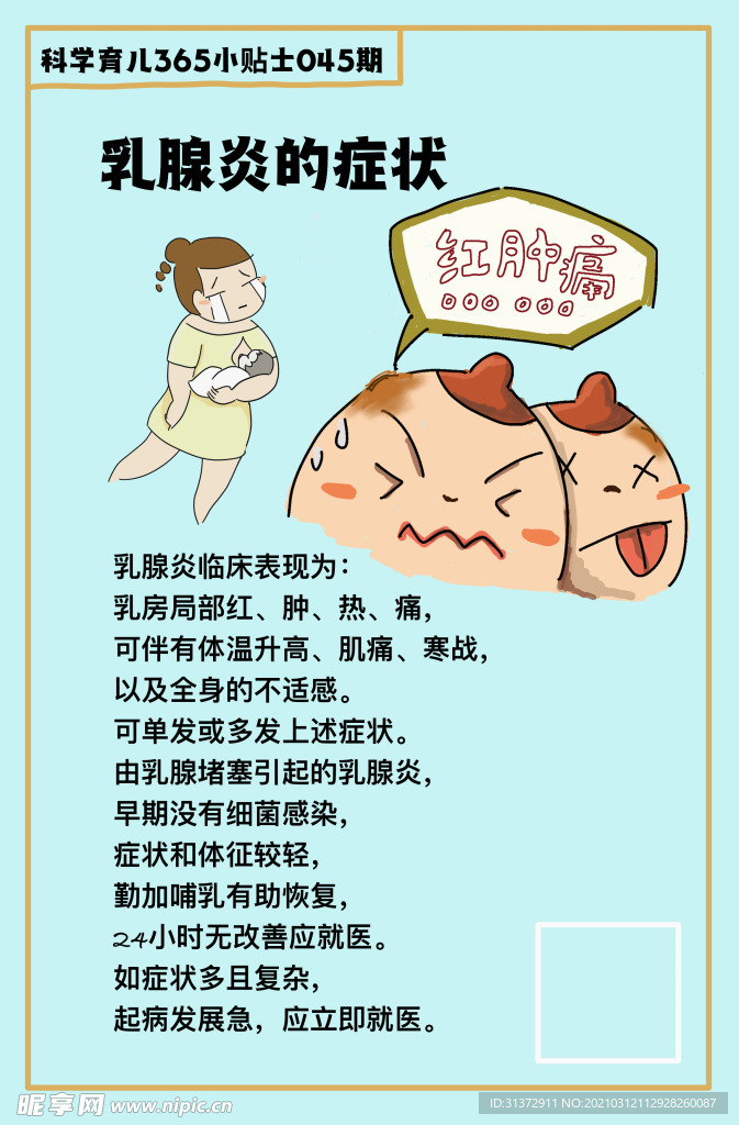 科学育 小知识