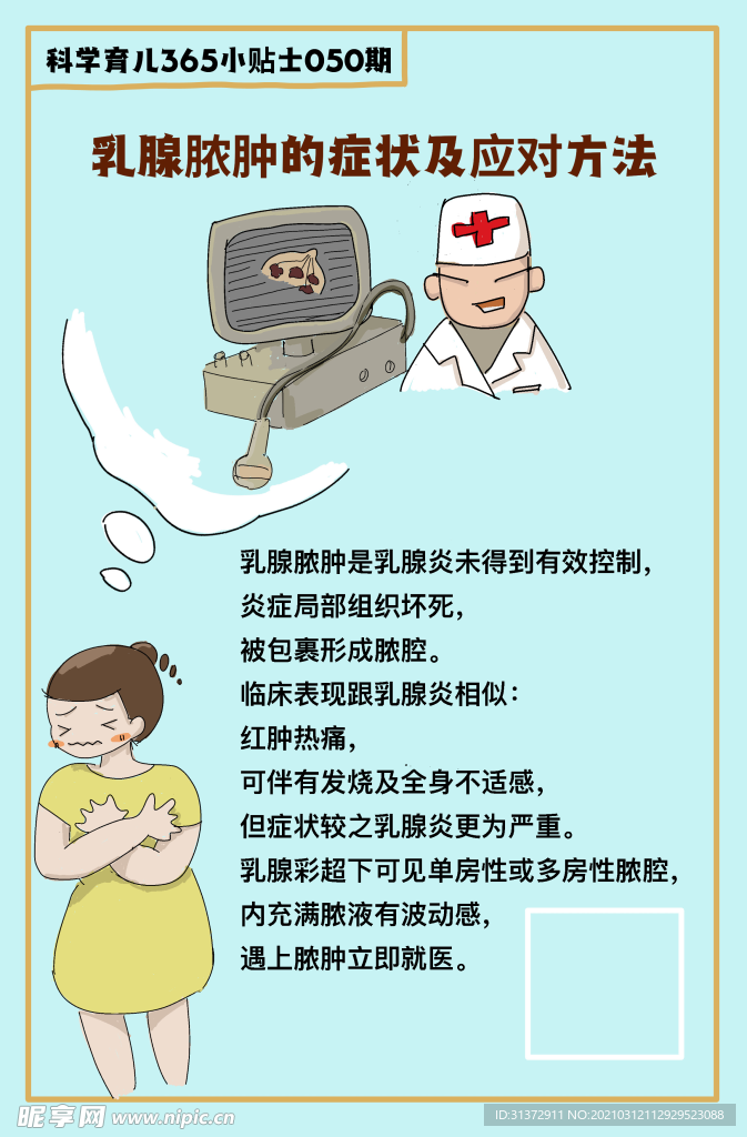 科学育儿小知识 识