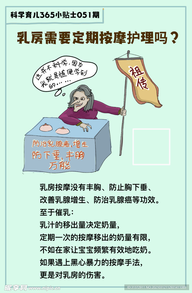 科学育儿小知识