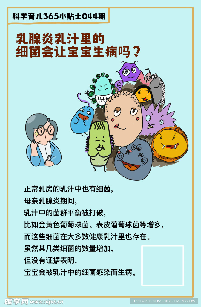 科学育儿小知识