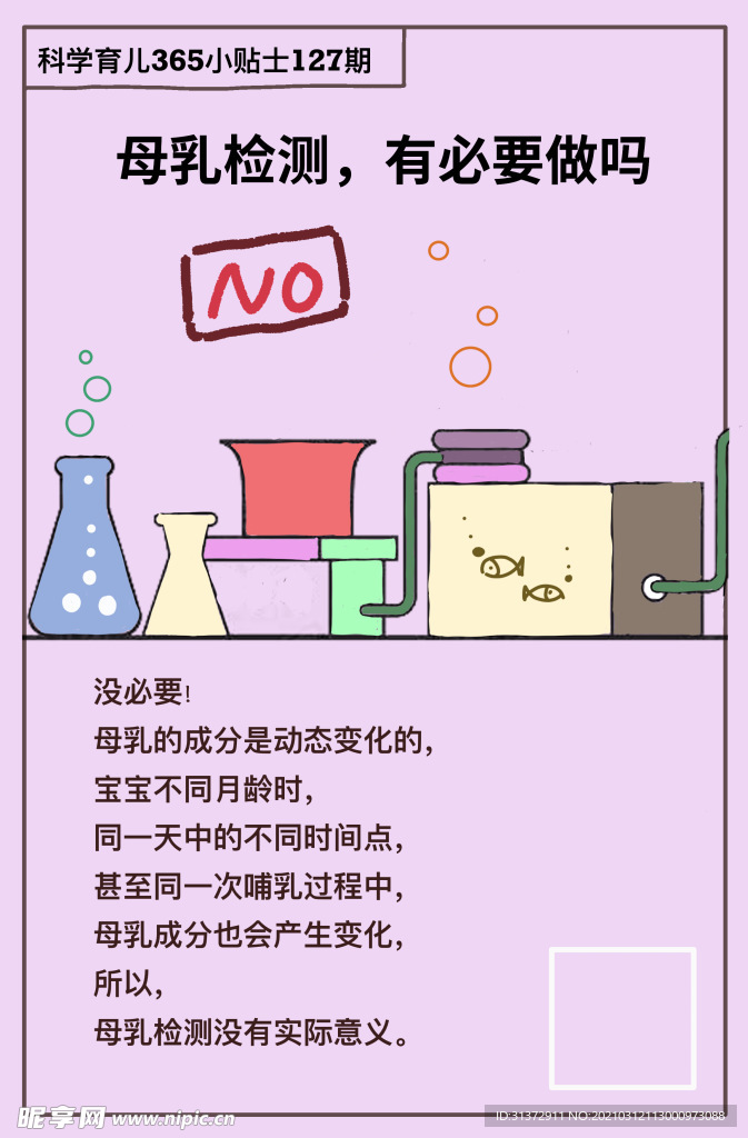 科学育儿小知识