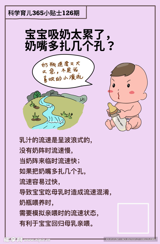 科学育儿小知识