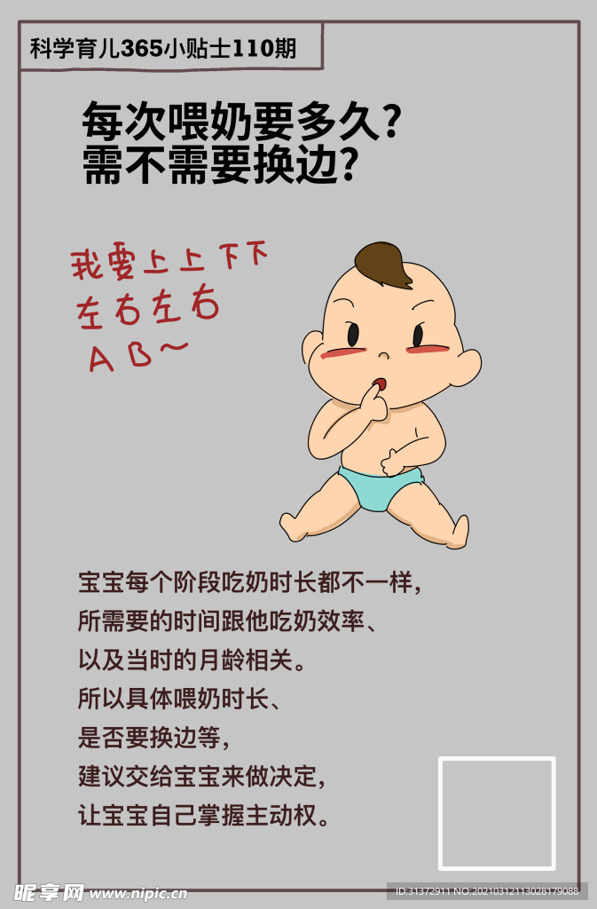 科学育儿小知识