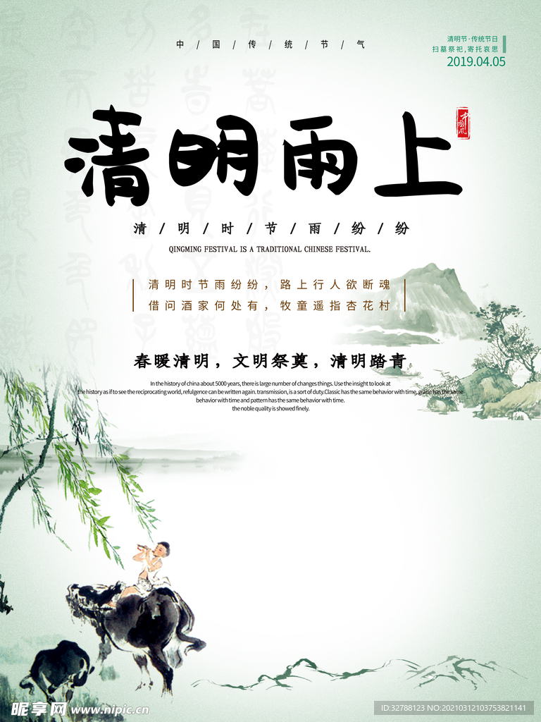 清明节广告宣传单