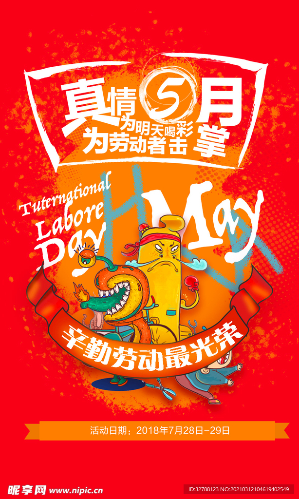 劳动节插画海报