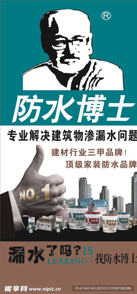 防水博士