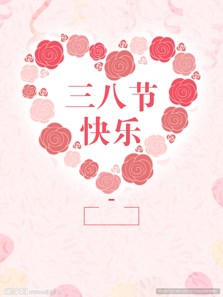 三八妇女节海报