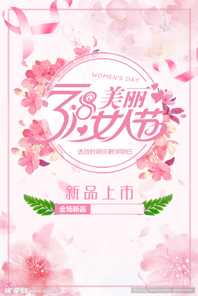妇女节海报