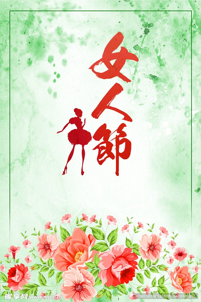三八妇女节海报