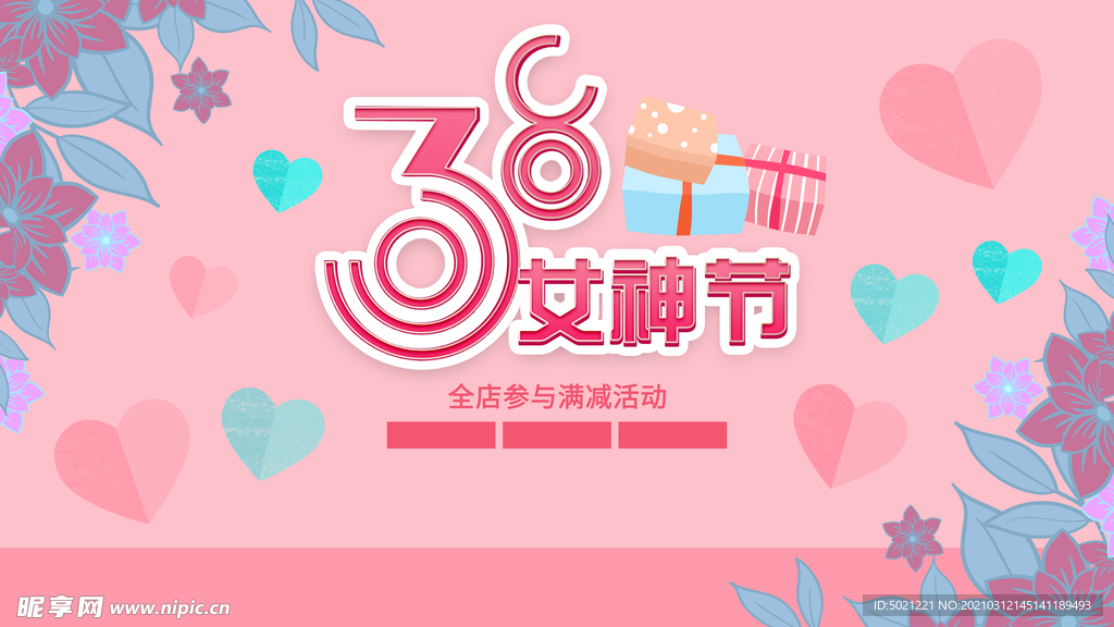 妇女节海报