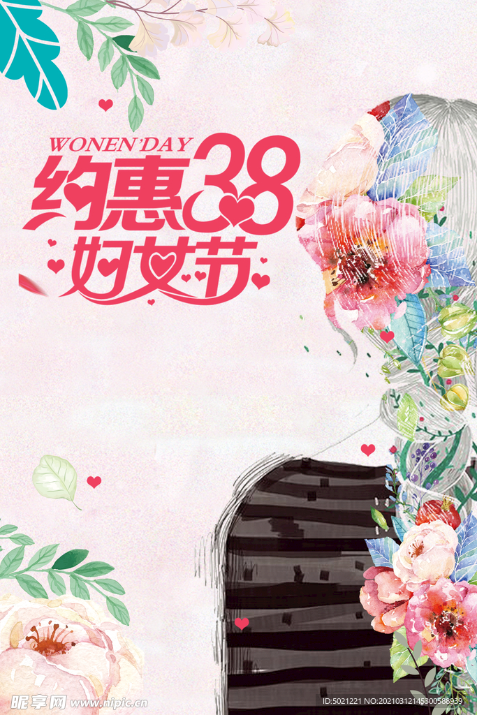 妇女节海报