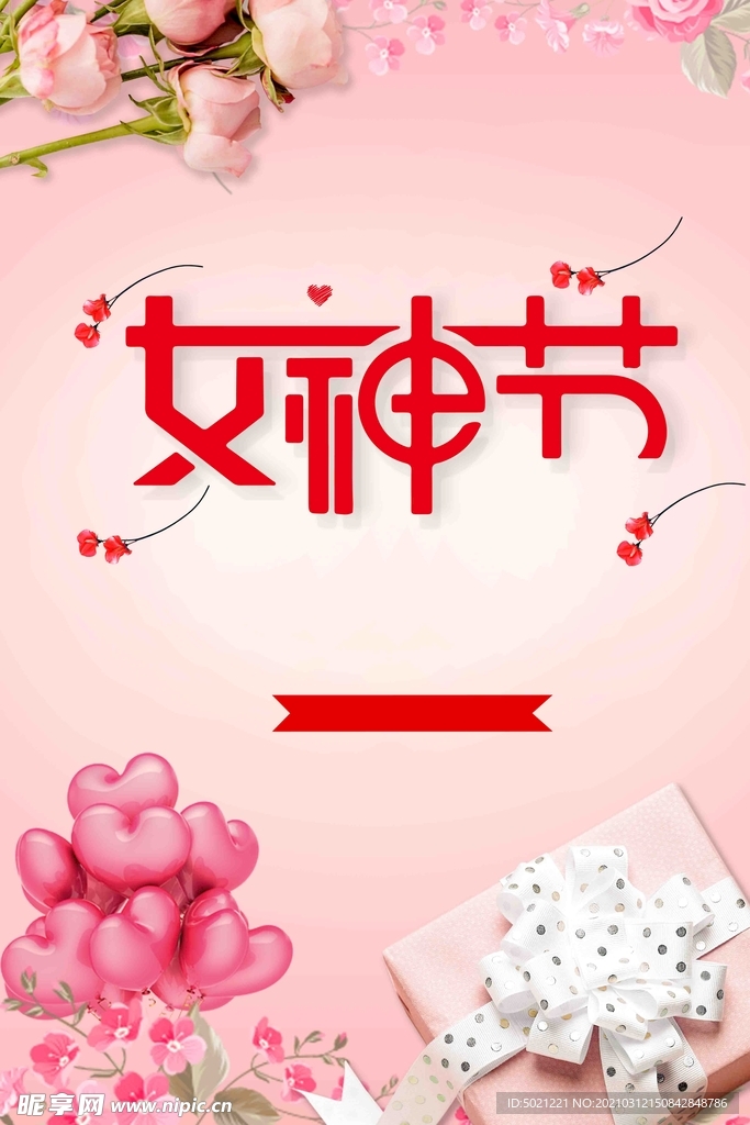 妇女节海报