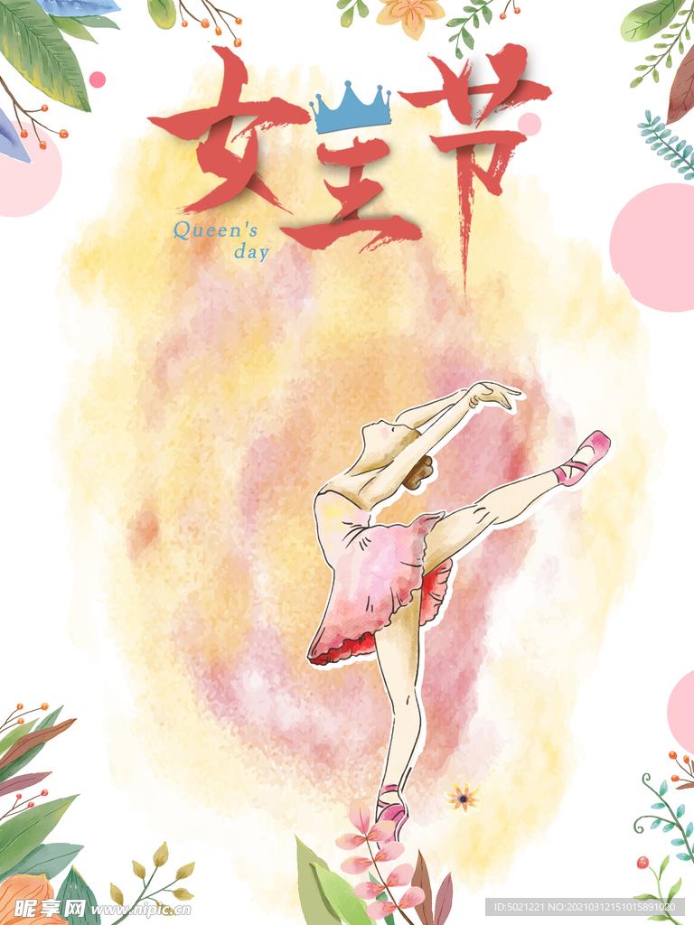 妇女节海报