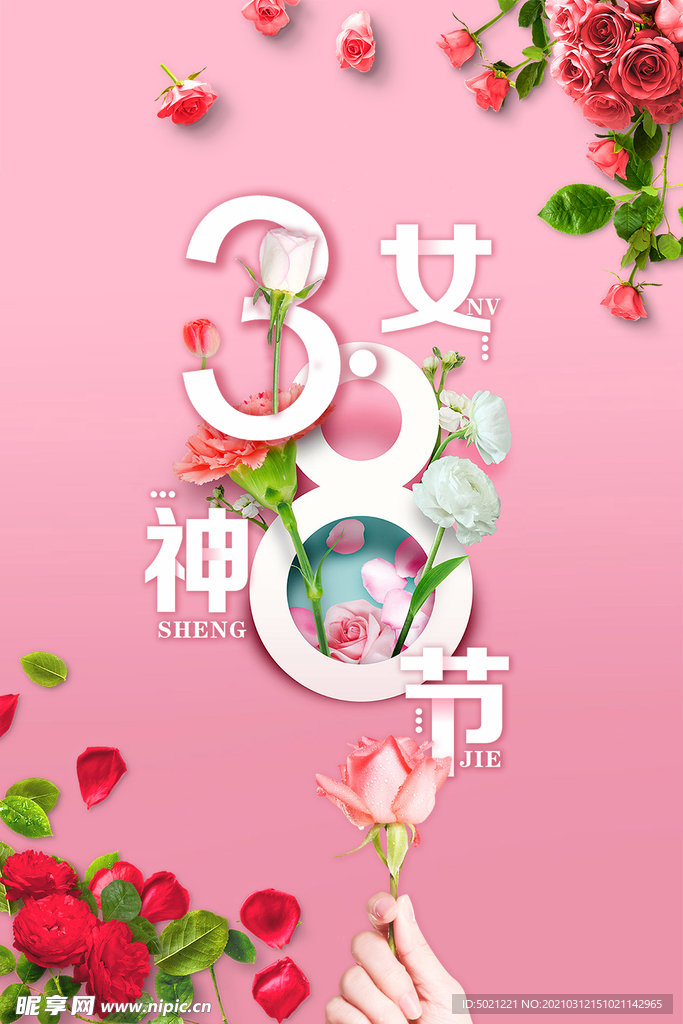 妇女节海报