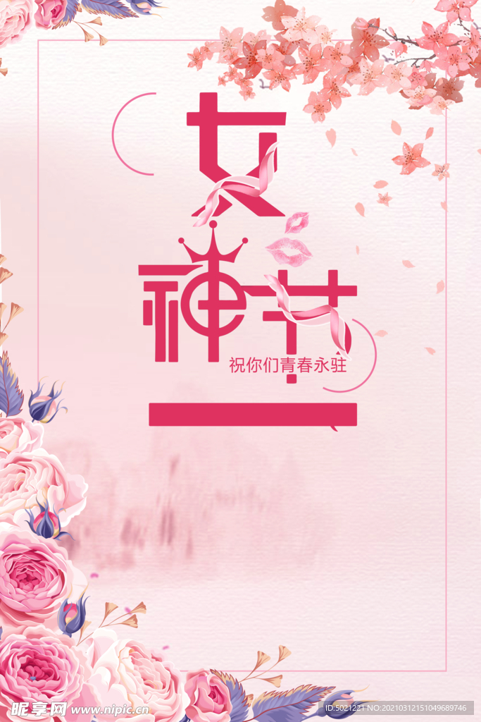 妇女节海报