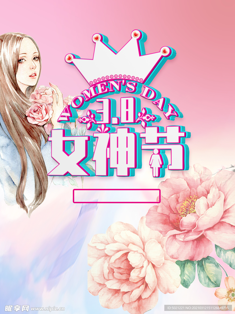 妇女节海报