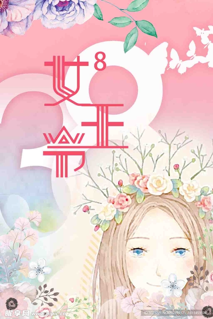 妇女节海报