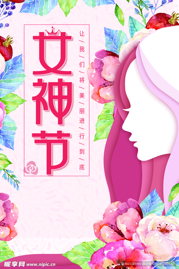 妇女节海报