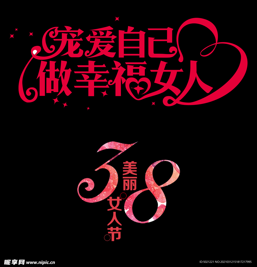 三八节标头