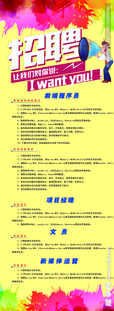 招聘海报