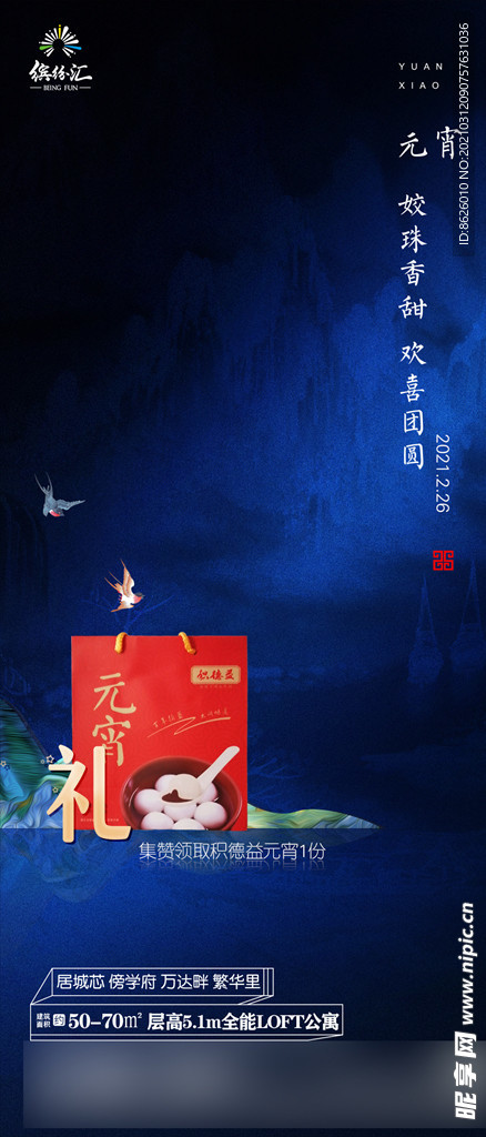 地产 节气 元宵节 公寓 微推