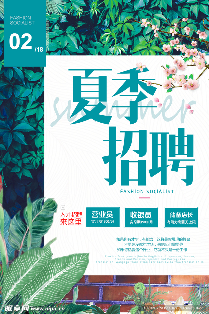 春季夏季招聘