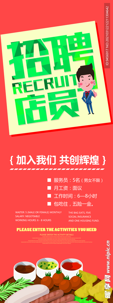 招聘店员展架
