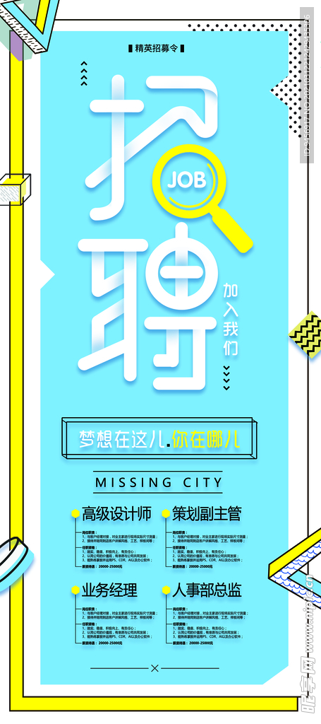 春季招聘展架