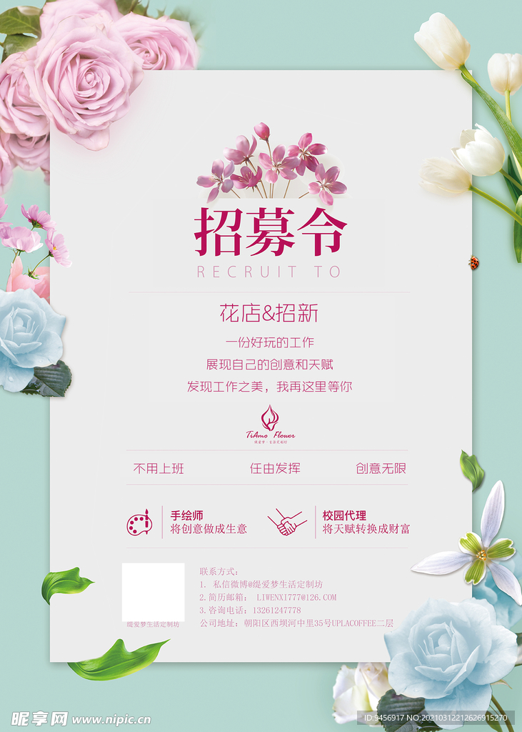 女装招募令招聘海报