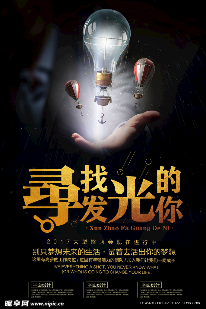 寻找发光的你照片海报