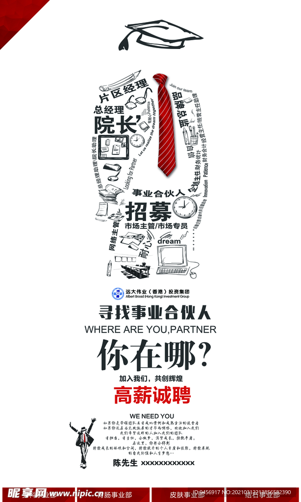 抽象人物招聘海报