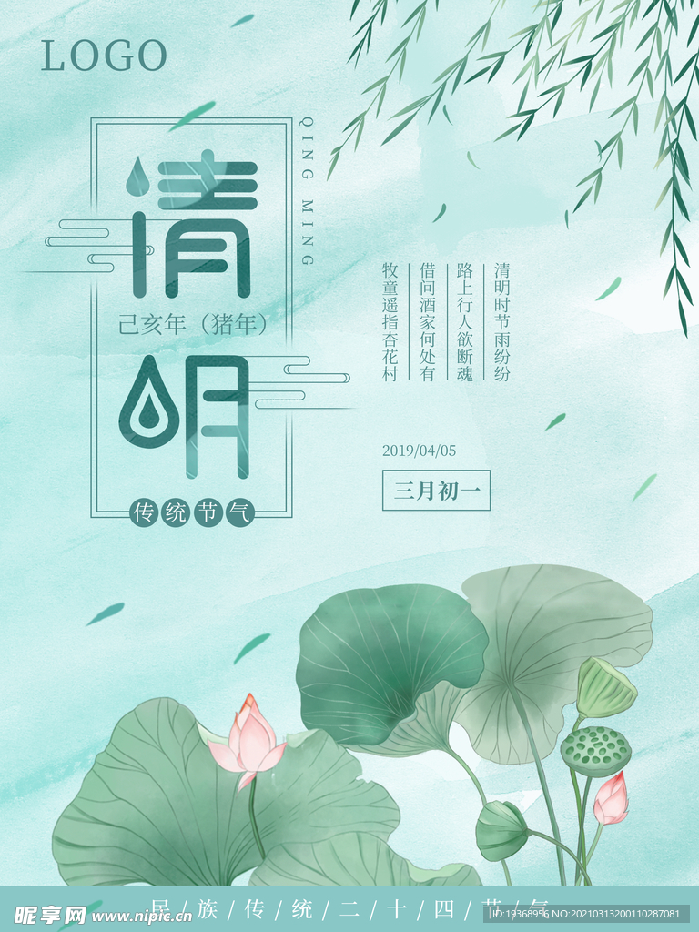 清明节海报