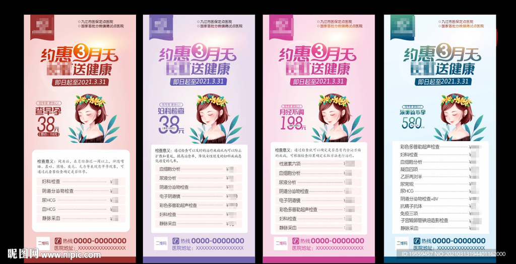 三八节妇产科活动图