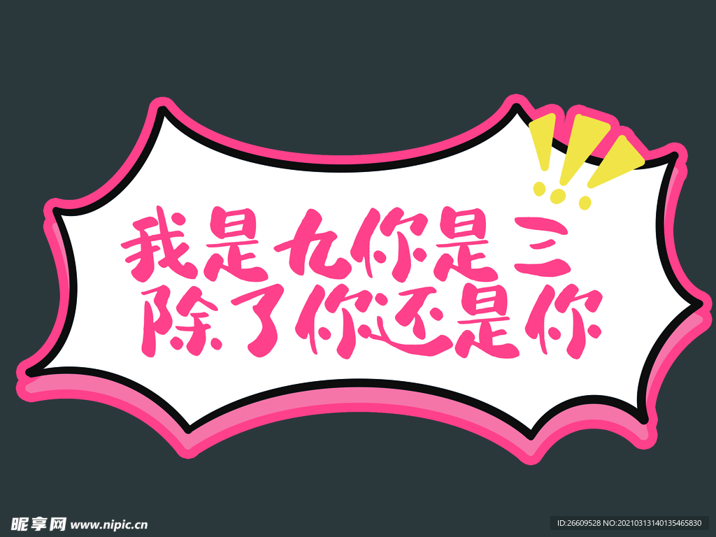 网红相亲拍照手举牌