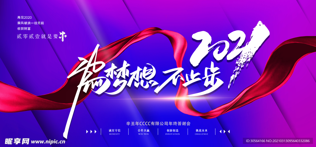 为了梦想企业活动宣传海报素材