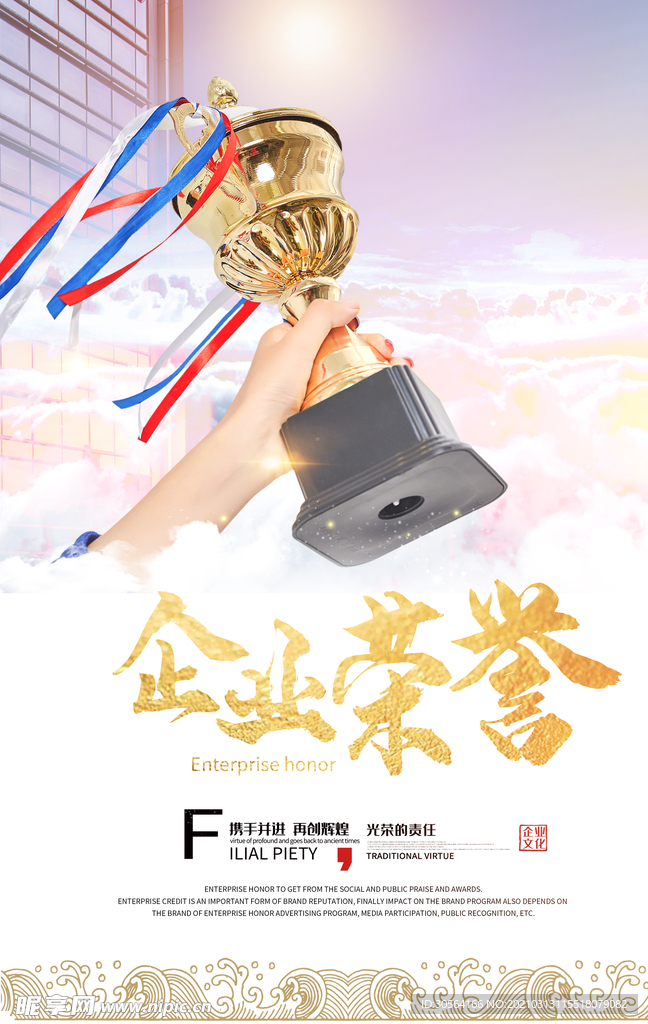 集体荣誉企业文化宣传海报素材