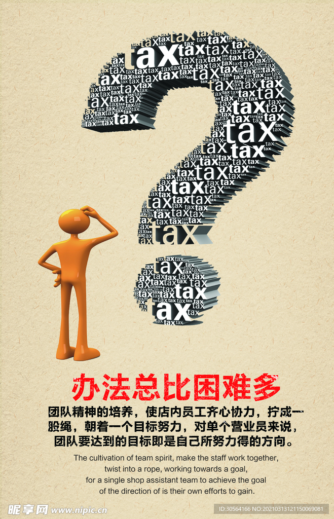 团队精神企业文化宣传海报素材