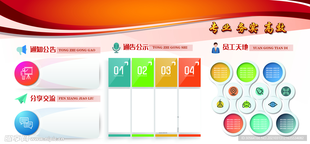 企业简介文化活动宣传海报素材