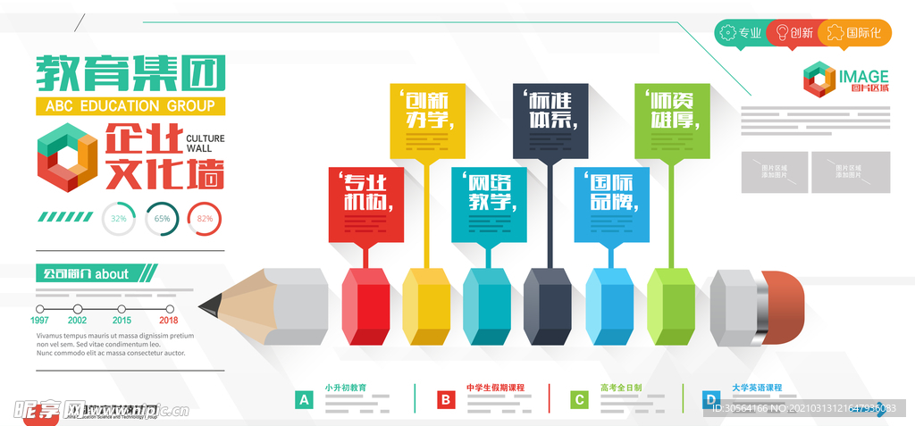 企业简介文化活动宣传海报素材