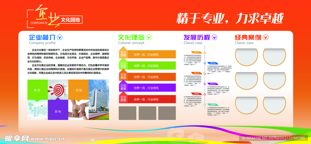企业简介文化活动宣传海报素材