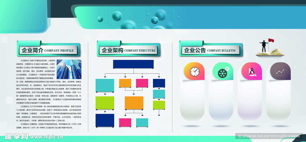 企业简介文化活动宣传海报素材