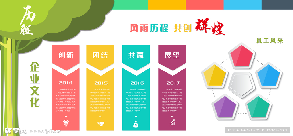 企业简介文化活动宣传海报素材