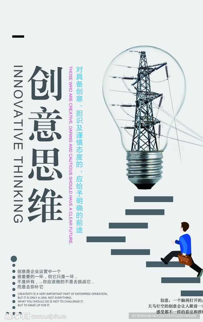 创意思维企业文化宣传海报素材