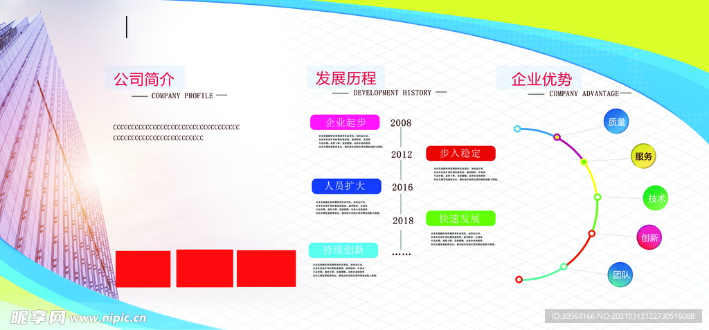 企业简介文化活动宣传海报素材