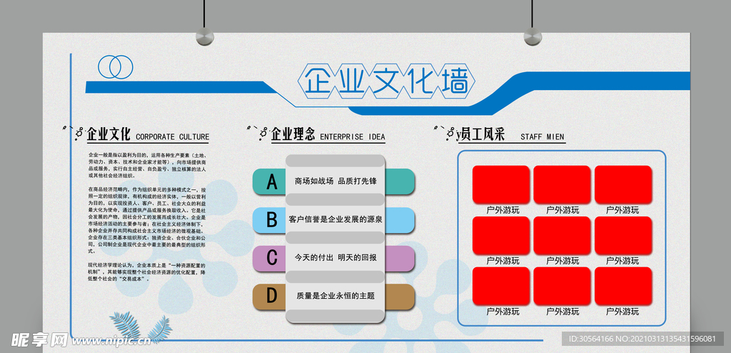 企业简介文化活动宣传海报素材