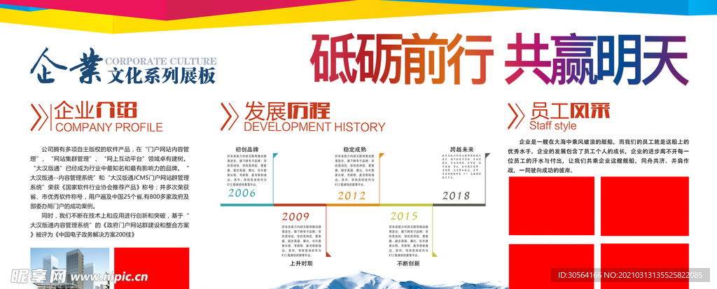 企业简介文化活动宣传海报素材