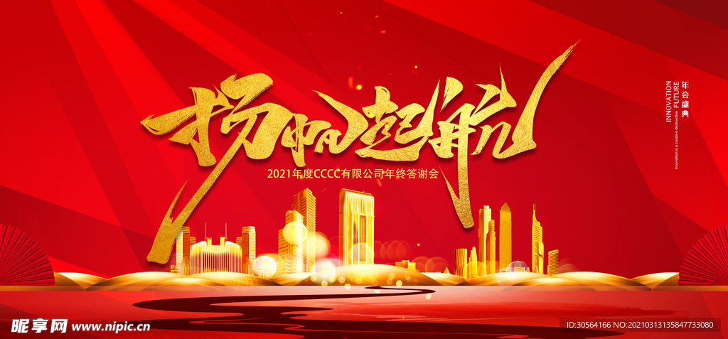 扬帆起航企业活动宣传海报素材