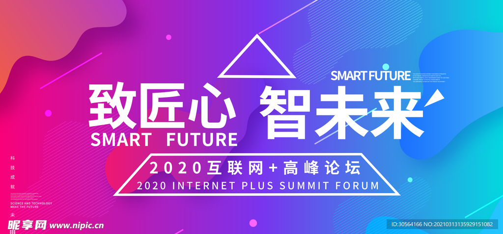 致匠心企业活动宣传海报素材