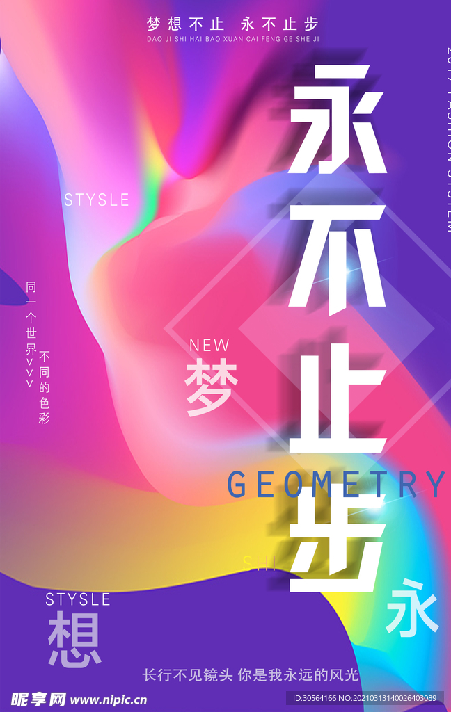 永不止步企业文化宣传海报素材